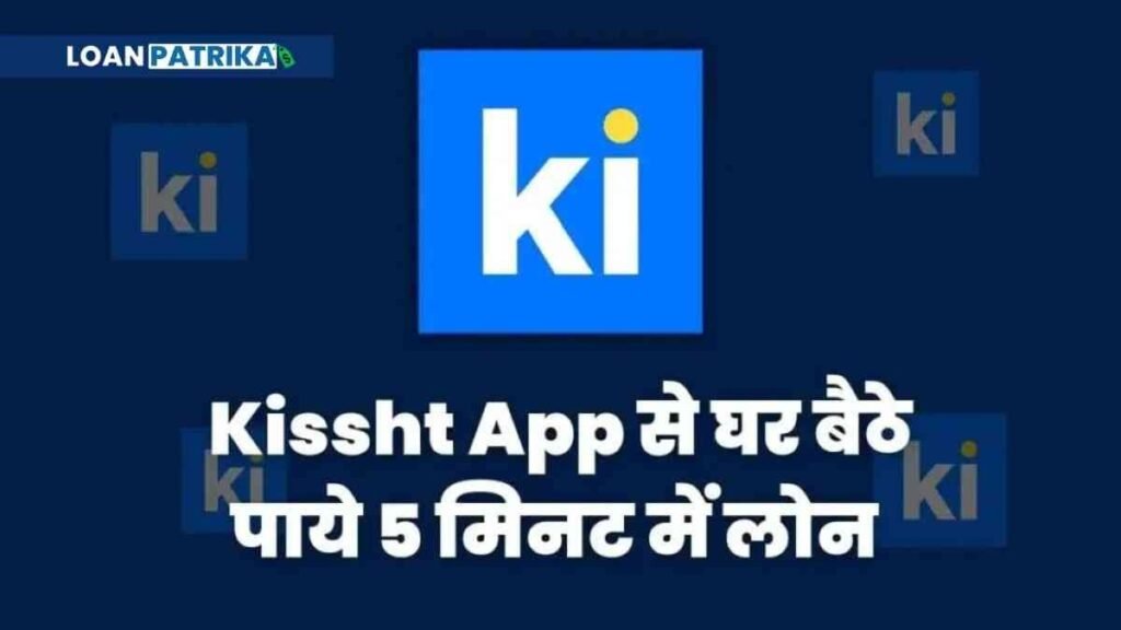 Kissht App Se Loan Kaise Le