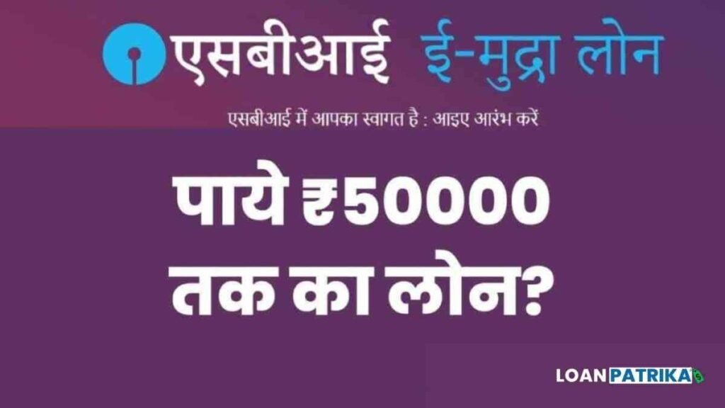 sbi e mudra loan apply online 50000