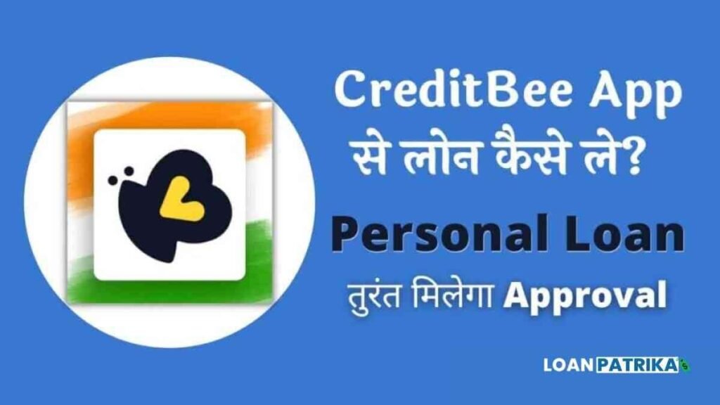 KreditBee Se Loan Kaise Le KreditBee App से पर्सनल लोन कैसे ले