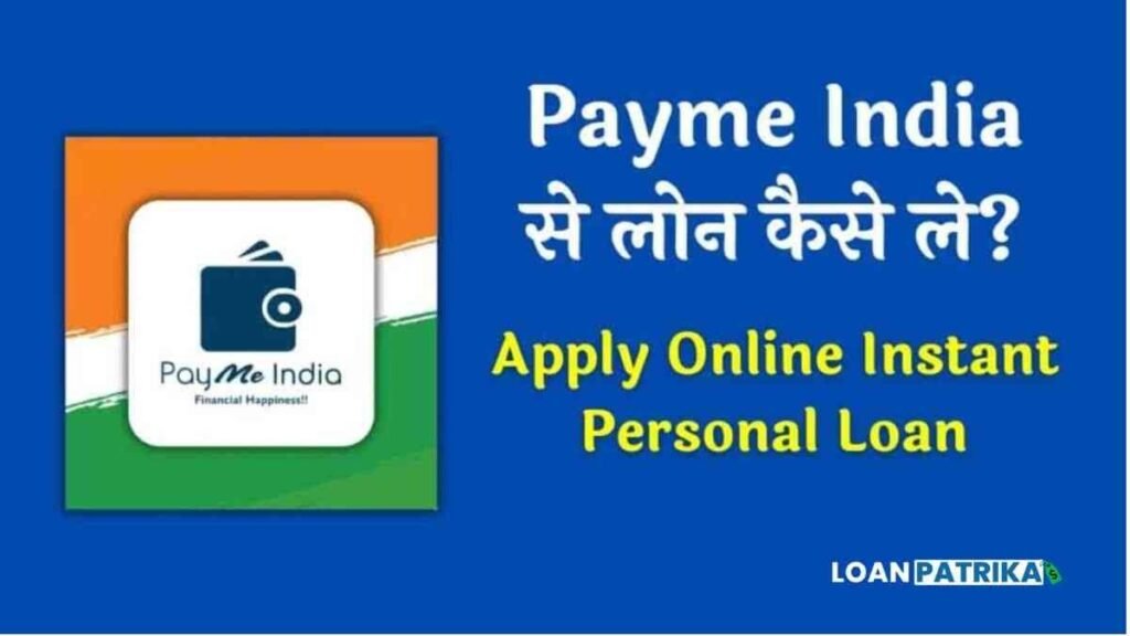 Payme India Se Loan Kaise Le Payme India App से पर्सनल लोन कैसे ले