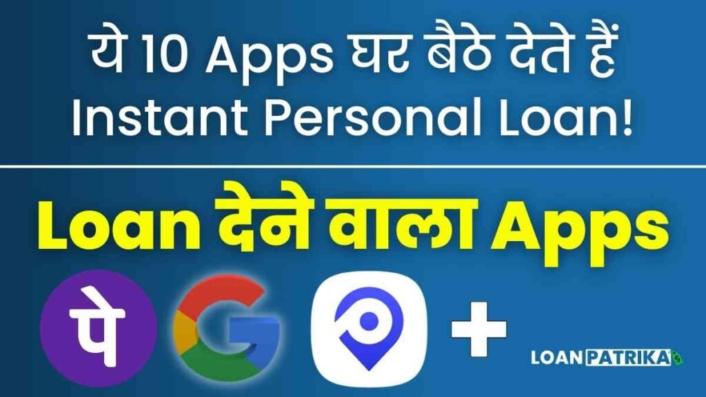 Loan Lene Wala App
