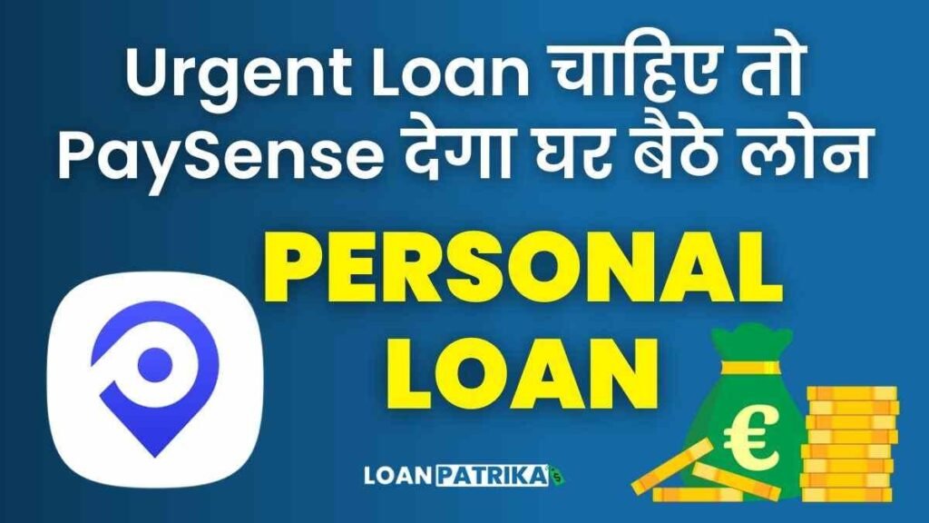 PaySense App Se Loan Kaise Le