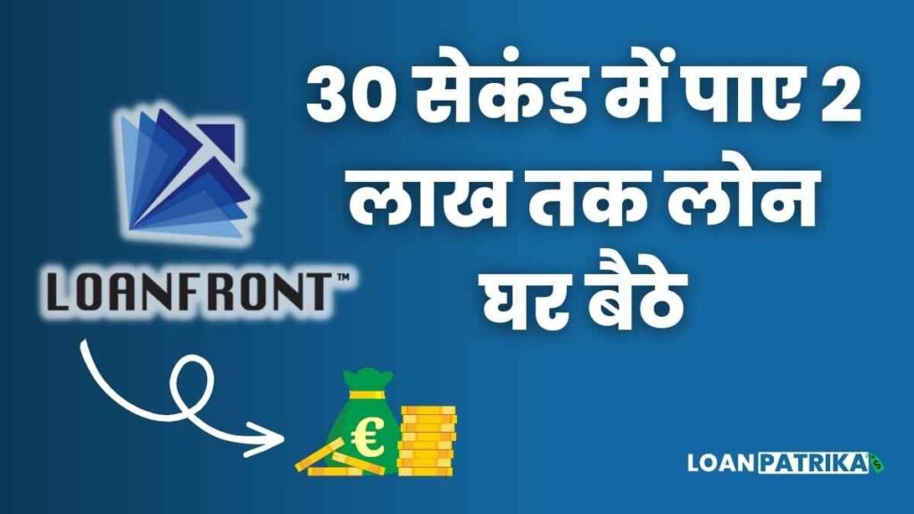 Loanfront App Se Personal Loan Kaise Le