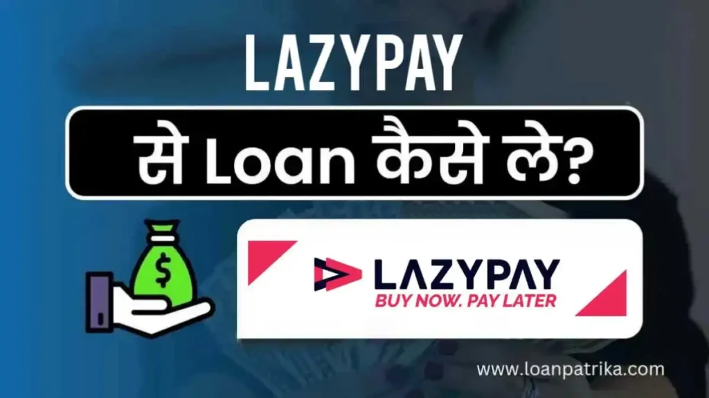 Lazypay App Se Loan Kaise Le 1लाख रूपए तक पाए Instant Loan