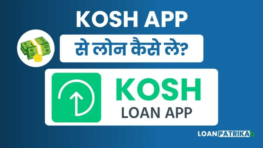 Kosh App Se Loan Kaise Le 3 लोगों के समूह में पाए 2 लाख तक लोन।