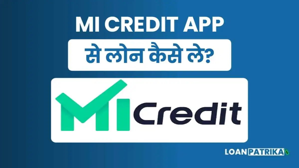 Mi Credit Loan Kaise Le पाए 5 लाख तक Instant Personal Loan