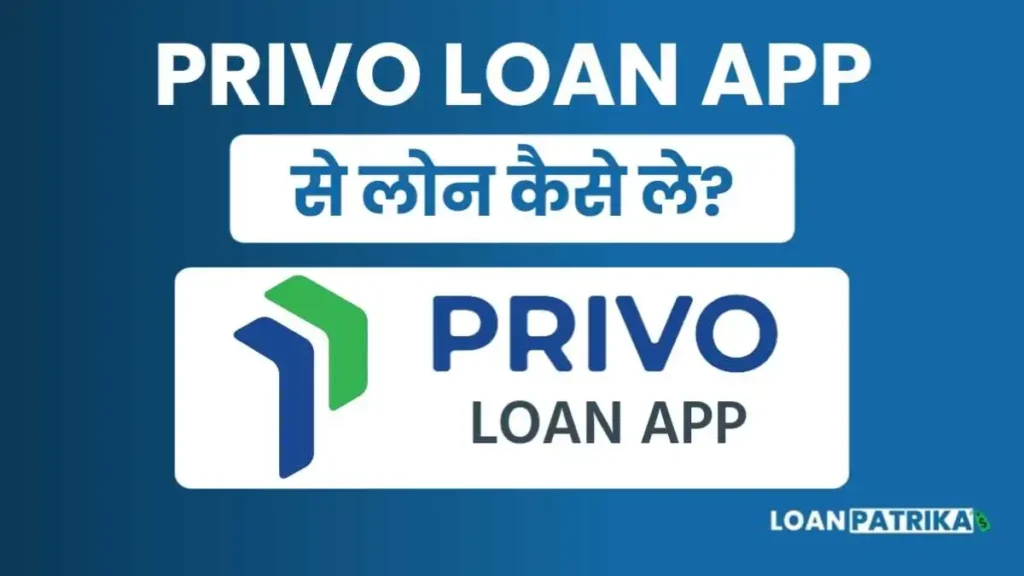 Privo App Se Loan Kaise Le पाए 20 हजार से लेकर 50 हजार तक Instant Loan