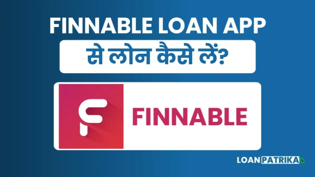 Finnable Personal Loan Kaise Le पाए 10लाख तक पर्सनल लोन