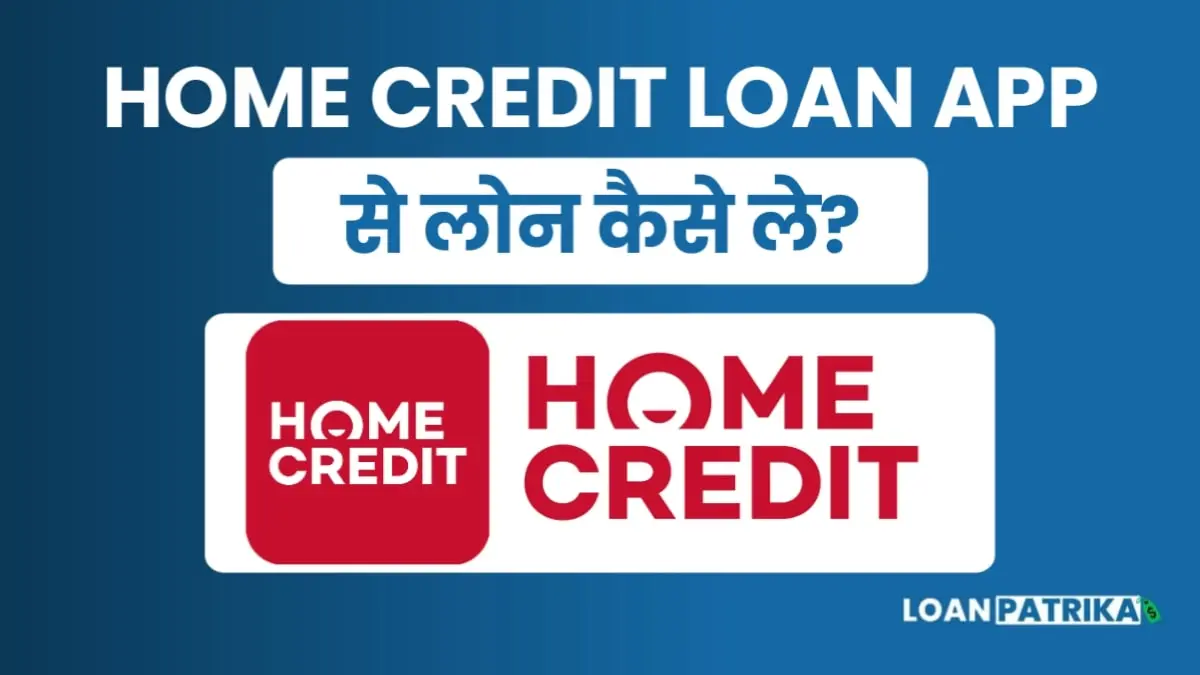 Home Credit App Se Loan Kaise Le पाए 5लाख तक लोन तुरंत